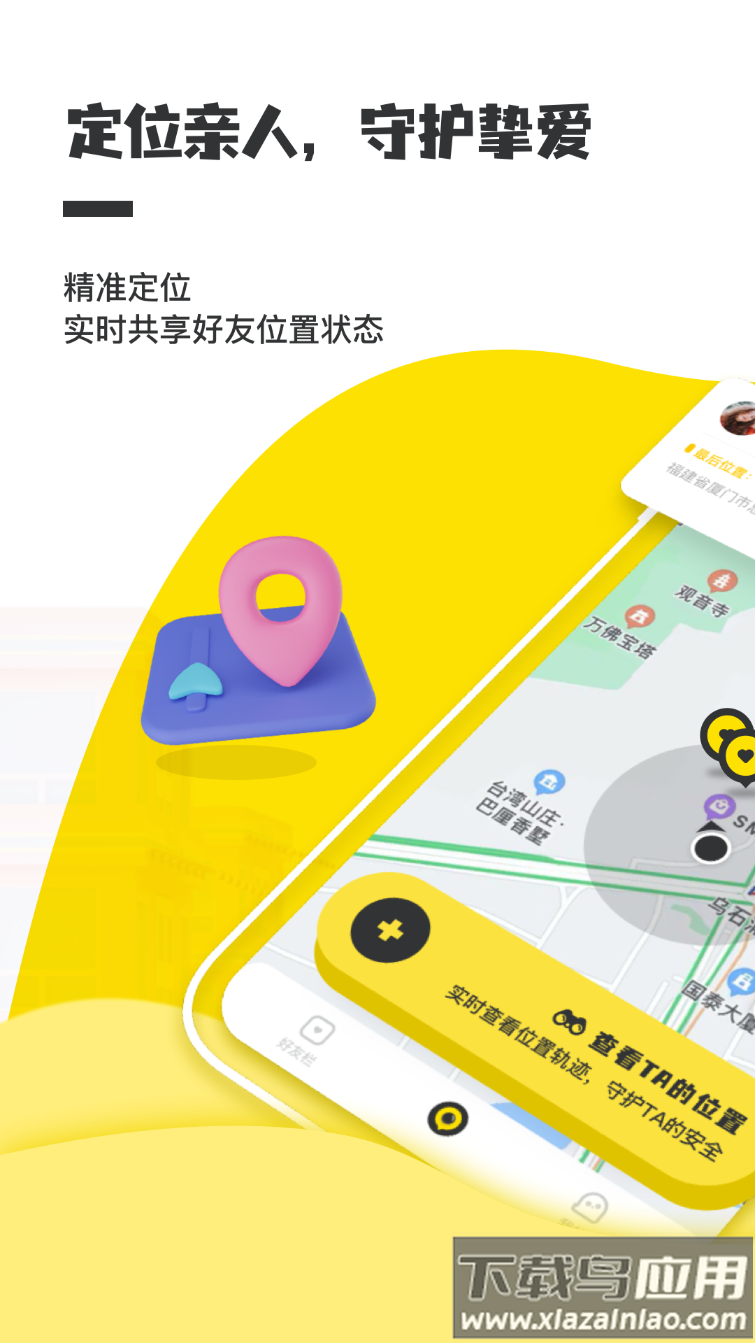 手机实时定位精灵app最新版截图4