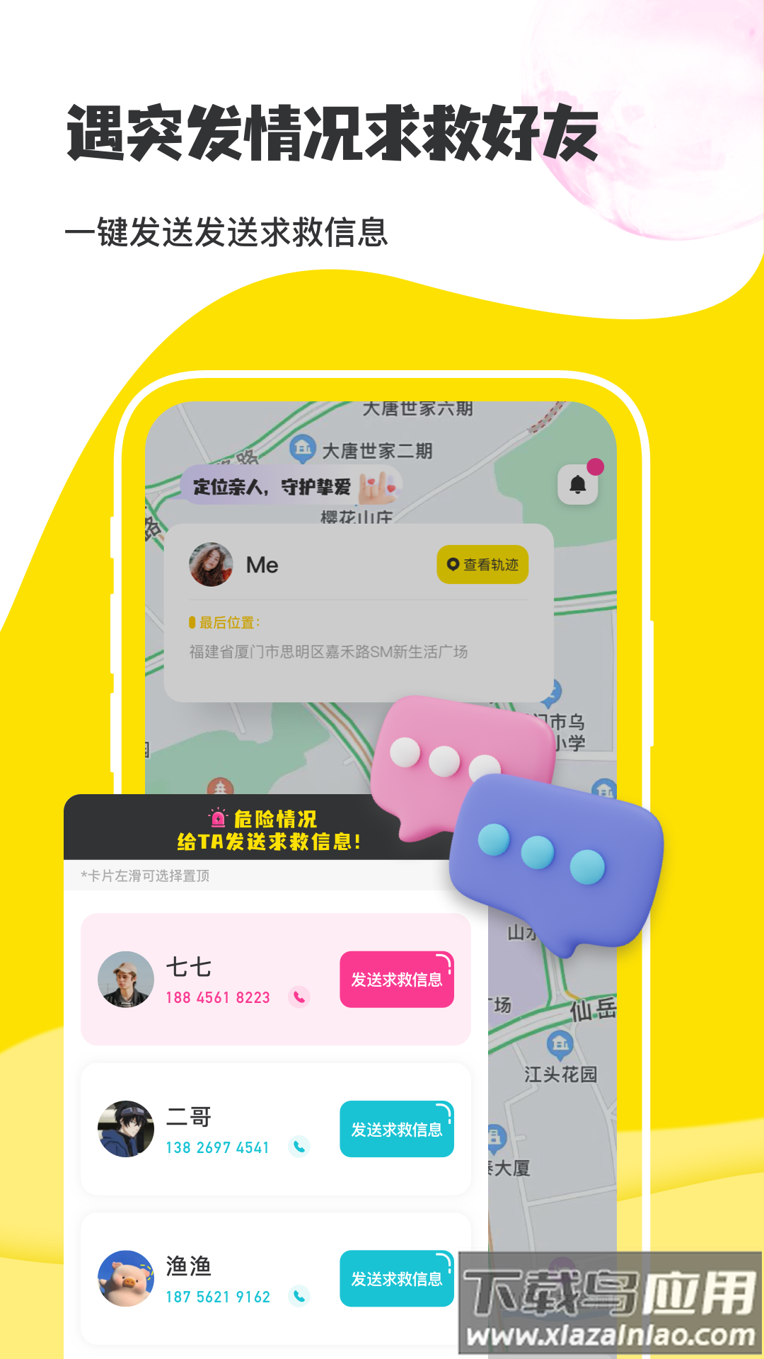 手机实时定位精灵app最新版截图5