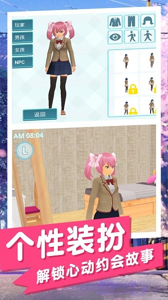 樱花美少女手游截图