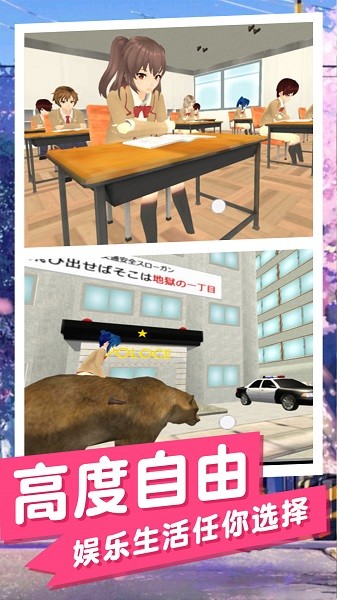 樱花美少女手游截图