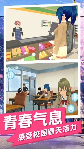 樱花美少女手游截图