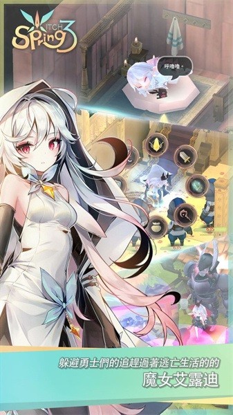 魔女之泉3手机版截图4