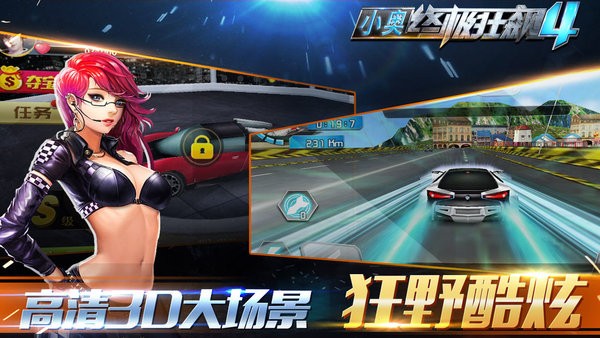 小奥终极狂飙4单机版截图2