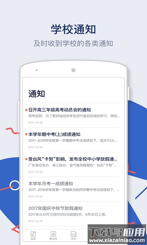 知教教育app最新版截图2