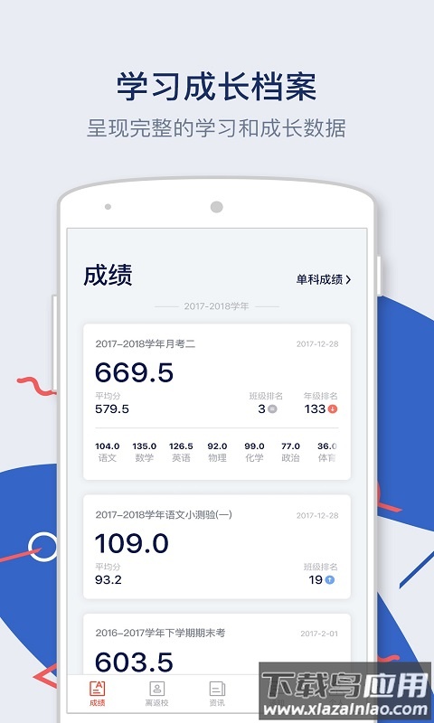 知教教育app最新版截图5