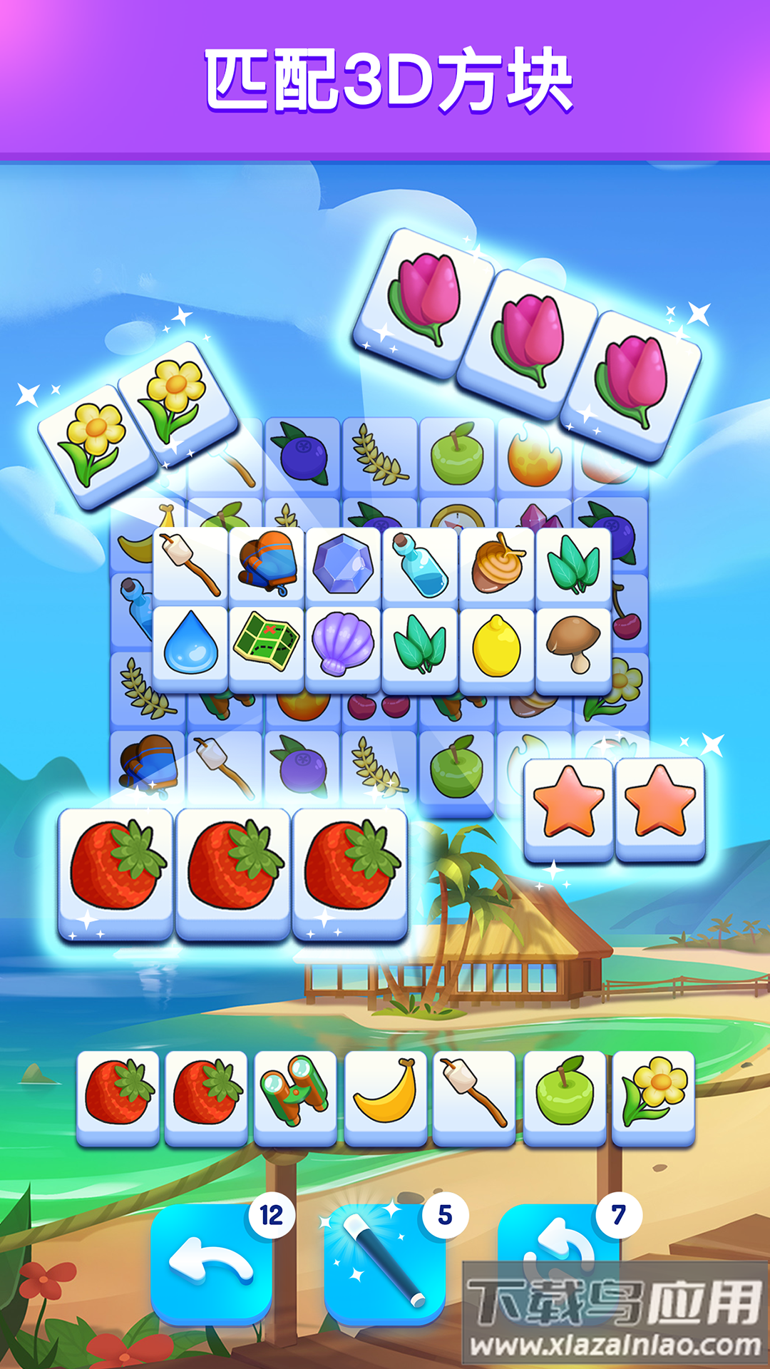 羊了个羊2最新版(Triple Tile)最新版截图3