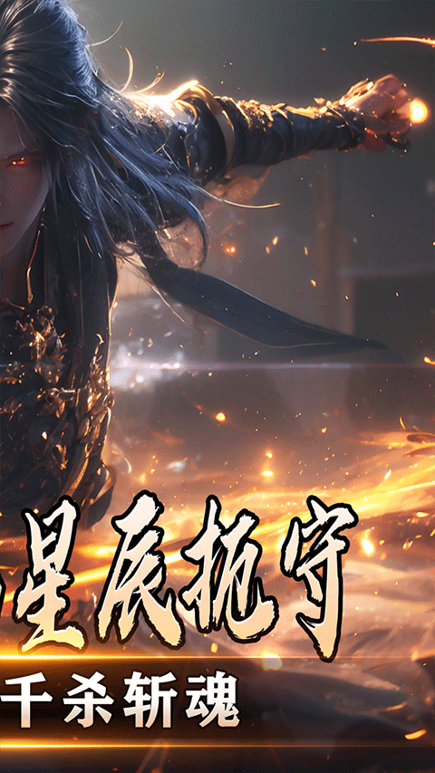 暗黑领主官方正版最新版截图4