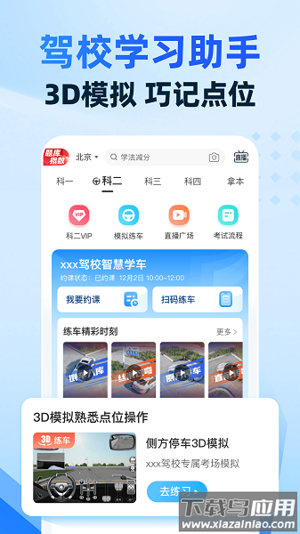 驾考宝典智慧驾校版最新版最新版截图1