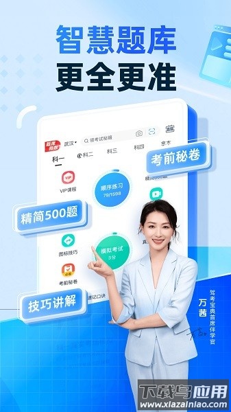 驾考宝典智慧驾校版最新版最新版截图2