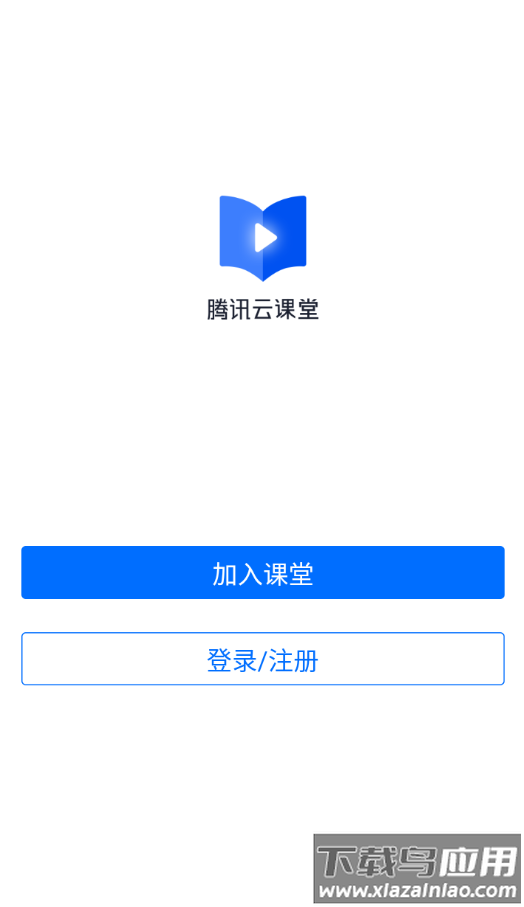 腾讯云课堂app最新版截图1