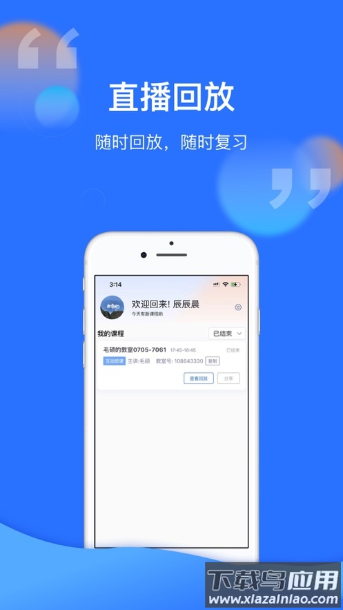 腾讯云课堂app最新版截图2