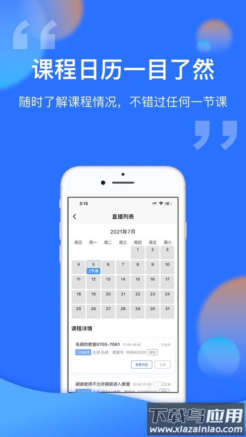 腾讯云课堂app最新版截图4