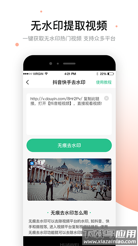 视频去除水印app最新版截图1