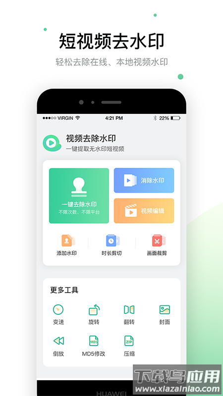 视频去除水印app最新版截图4