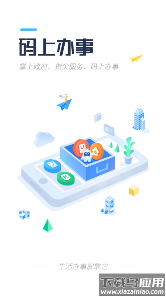 码上办事app截图1