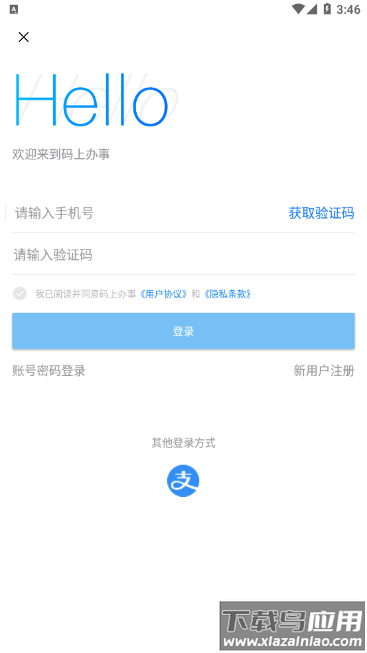 码上办事app截图2