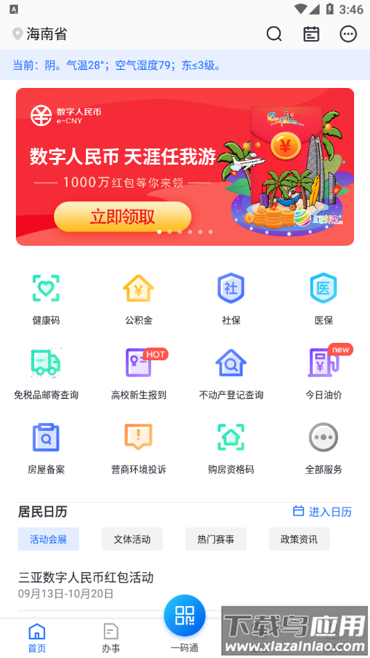 码上办事app截图3
