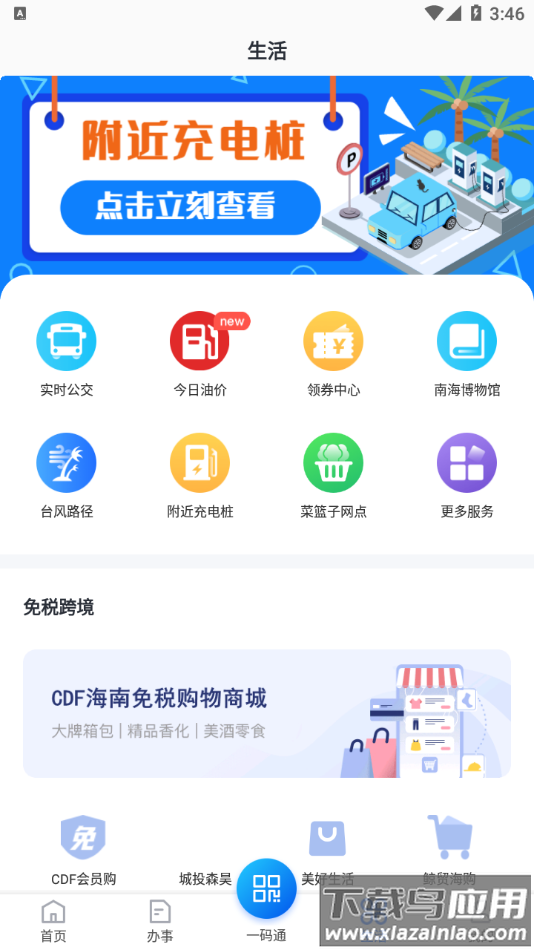 码上办事app截图4