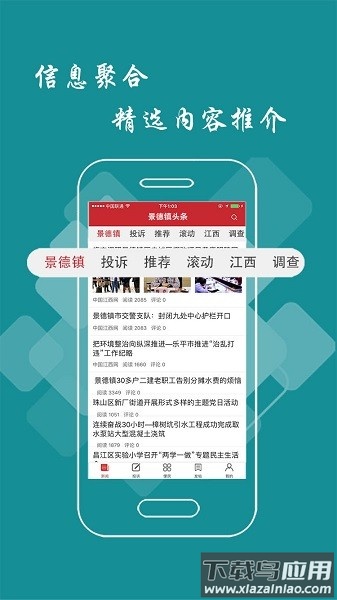 景德镇头条新闻软件最新版截图1