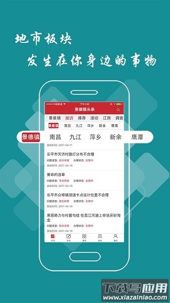 景德镇头条新闻软件最新版截图2