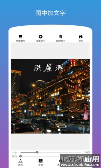 图片加文字下载安装截图1