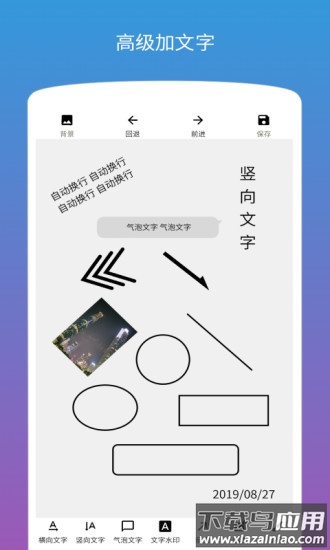 图片加文字下载安装截图4