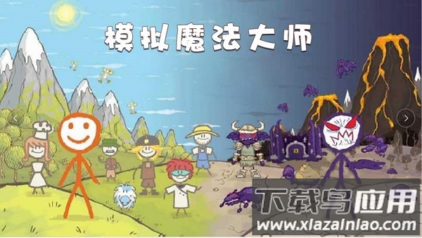 模拟魔法大师游戏下载安装最新版截图1