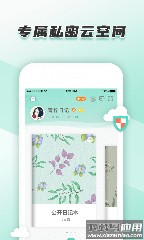 青柠手帐日记版app