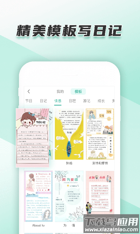 青柠手帐日记版app最新版截图4