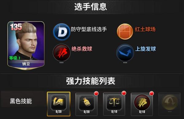 冠军网球最新版