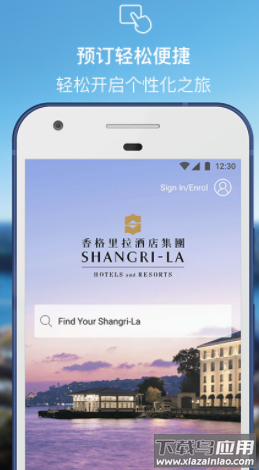 香格里拉app