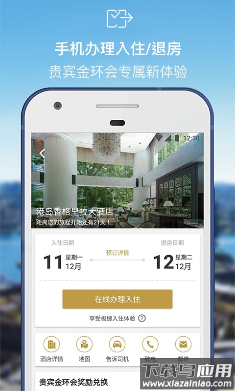 香格里拉app最新版截图1