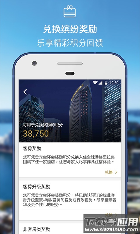 香格里拉app最新版截图3