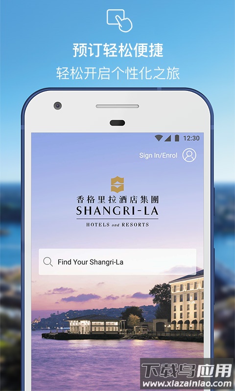香格里拉app最新版截图4