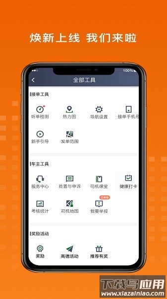 金宇出租司机版最新版截图1