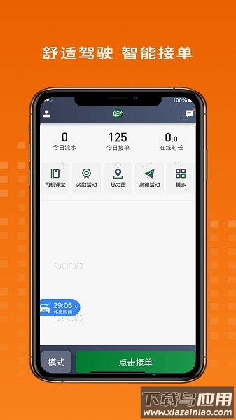 金宇出租司机版最新版截图2