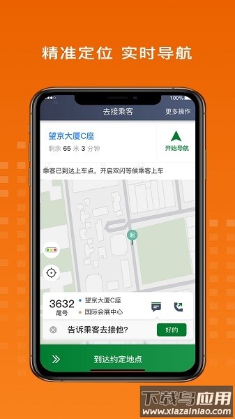 金宇出租司机版最新版截图3