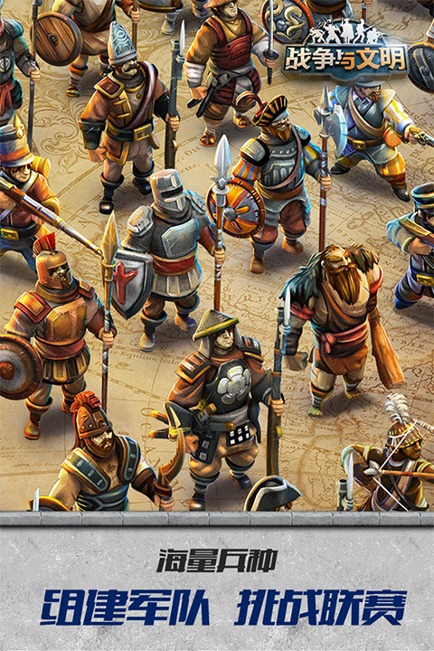 战争与文明oppo版本最新版截图3