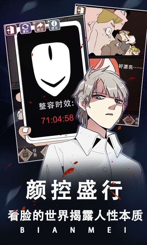 整容手机版最新版截图2