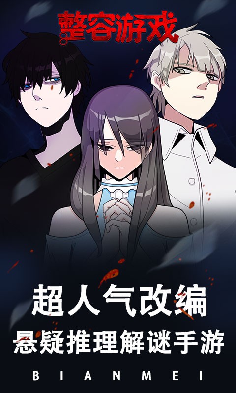 整容手机版最新版截图4