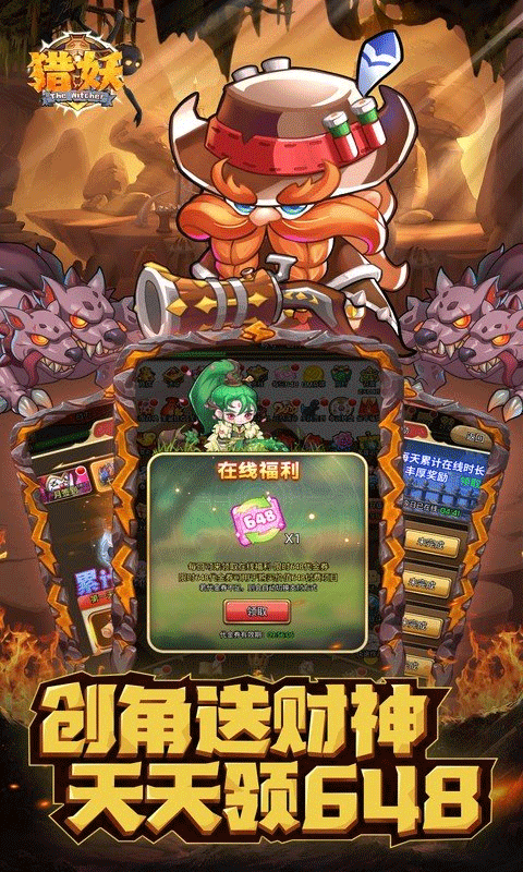 猎妖手游折扣版截图