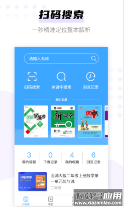 学子斋答案app