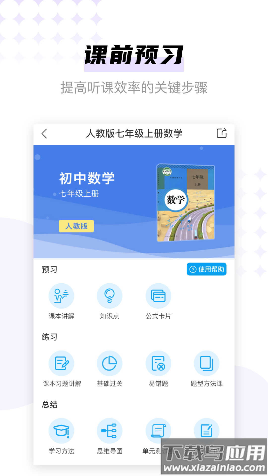 学子斋答案app最新版截图1