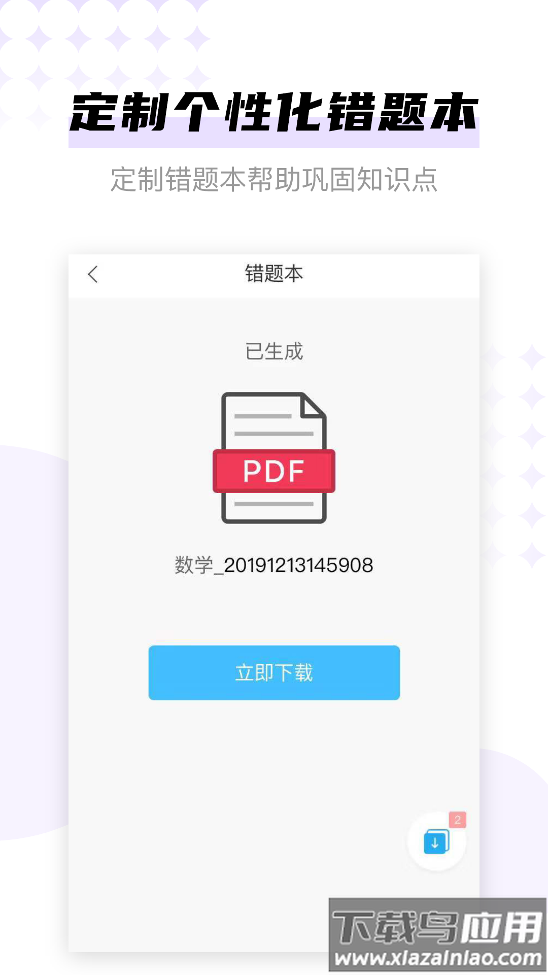 学子斋答案app最新版截图2