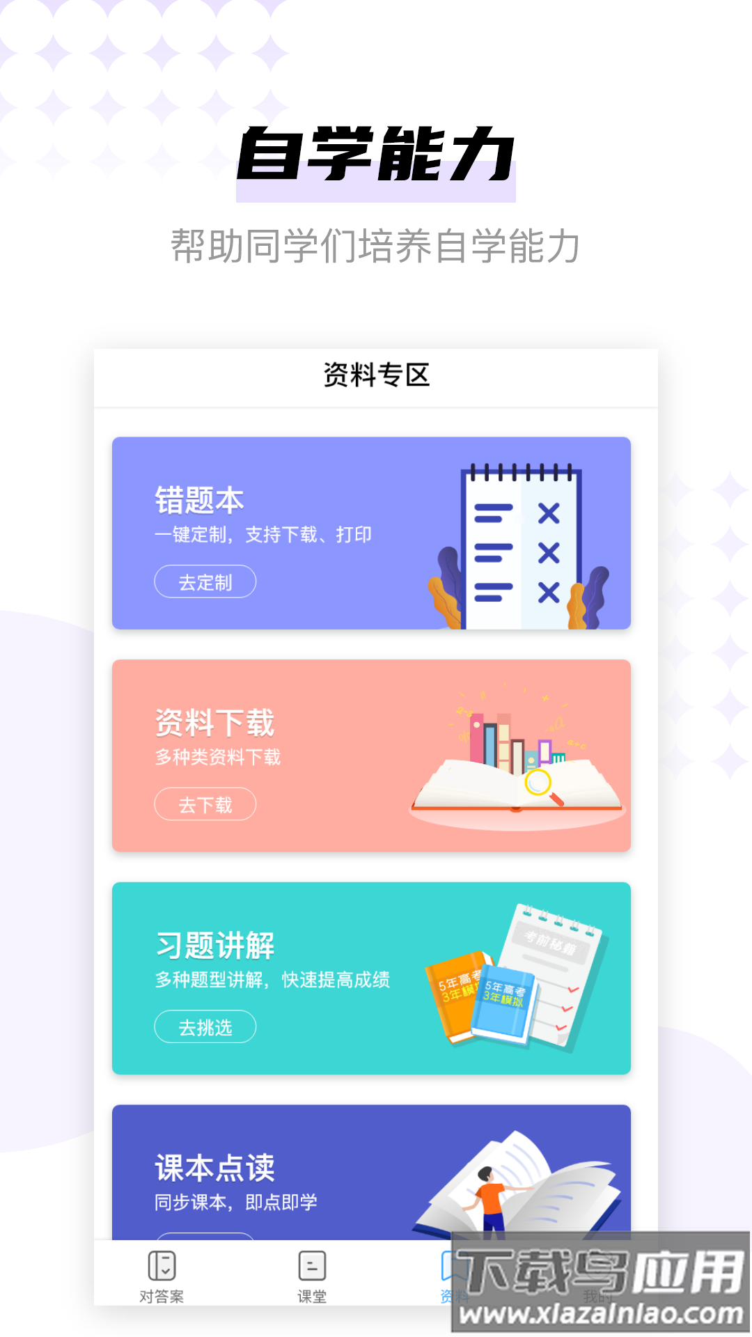 学子斋答案app最新版截图3