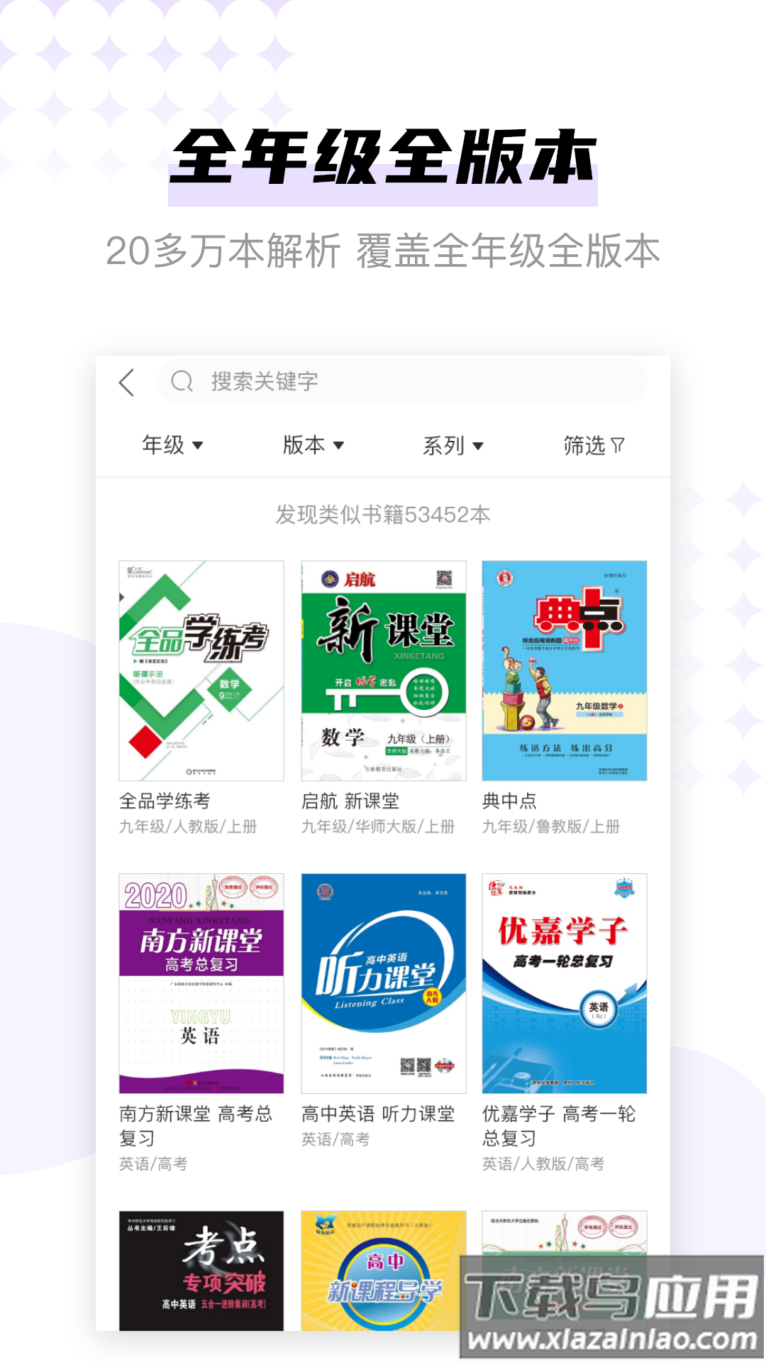 学子斋答案app最新版截图4