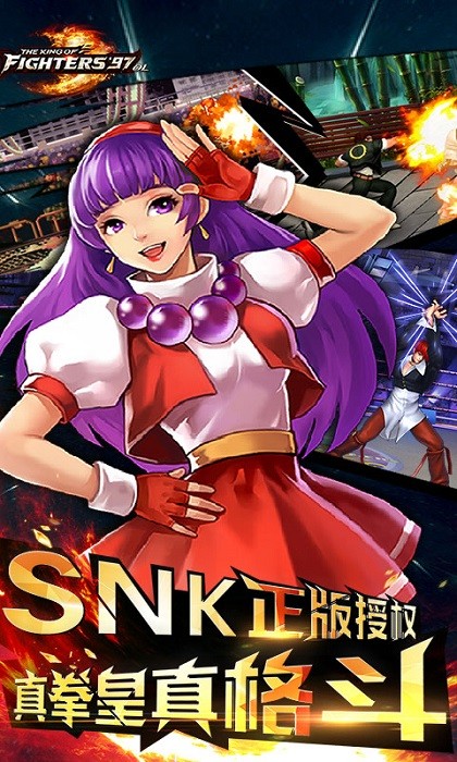 拳皇97ol官方版截图1