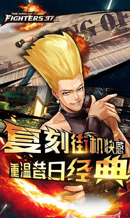 拳皇97ol官方版截图3
