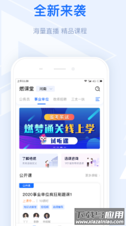 格燃教育app