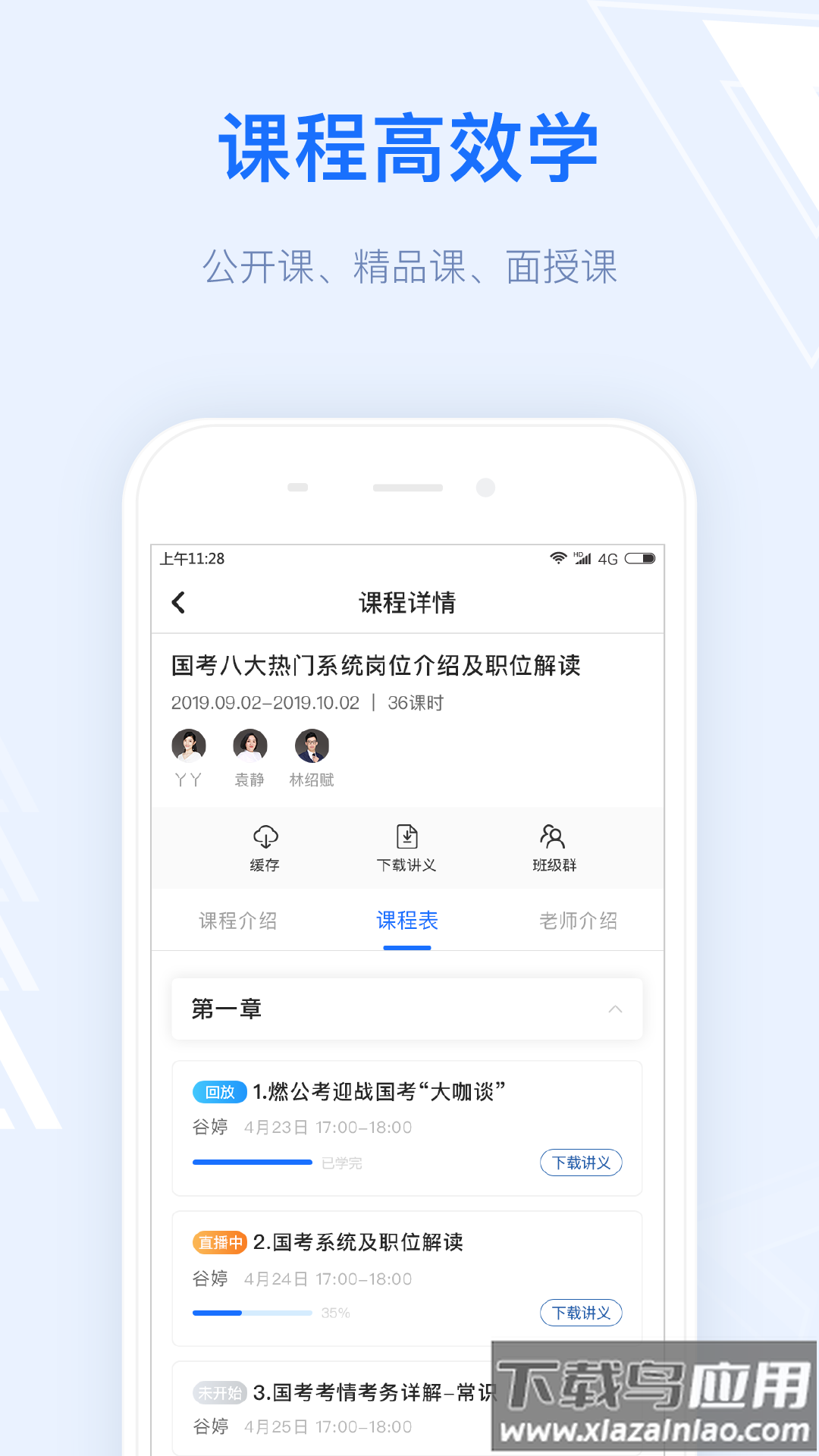 格燃教育app最新版截图1